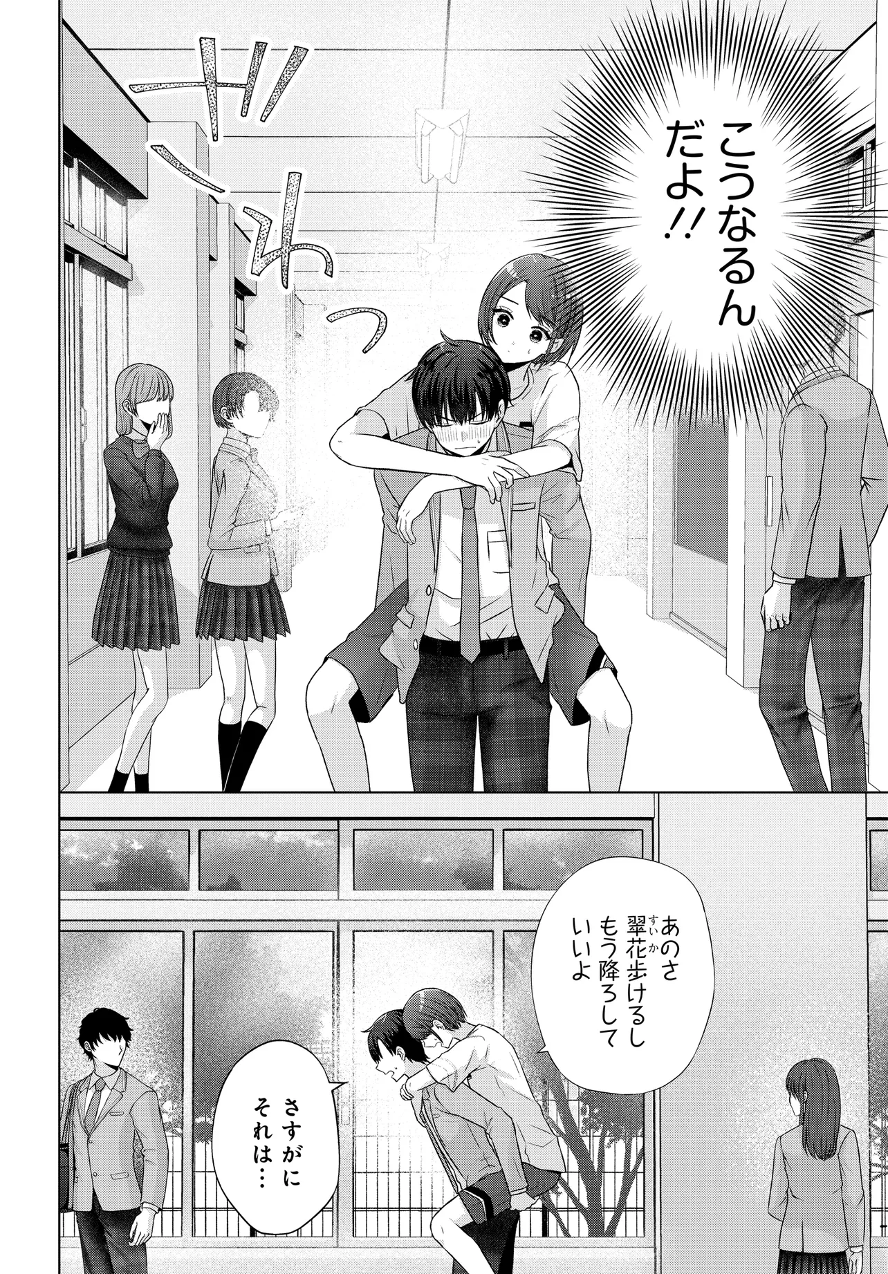 Suufun Go no Mirai ga Wakaru you ni Natta kedo, Onnagokoro wa Wakaranai. - Chapter 6.1 - Page 8